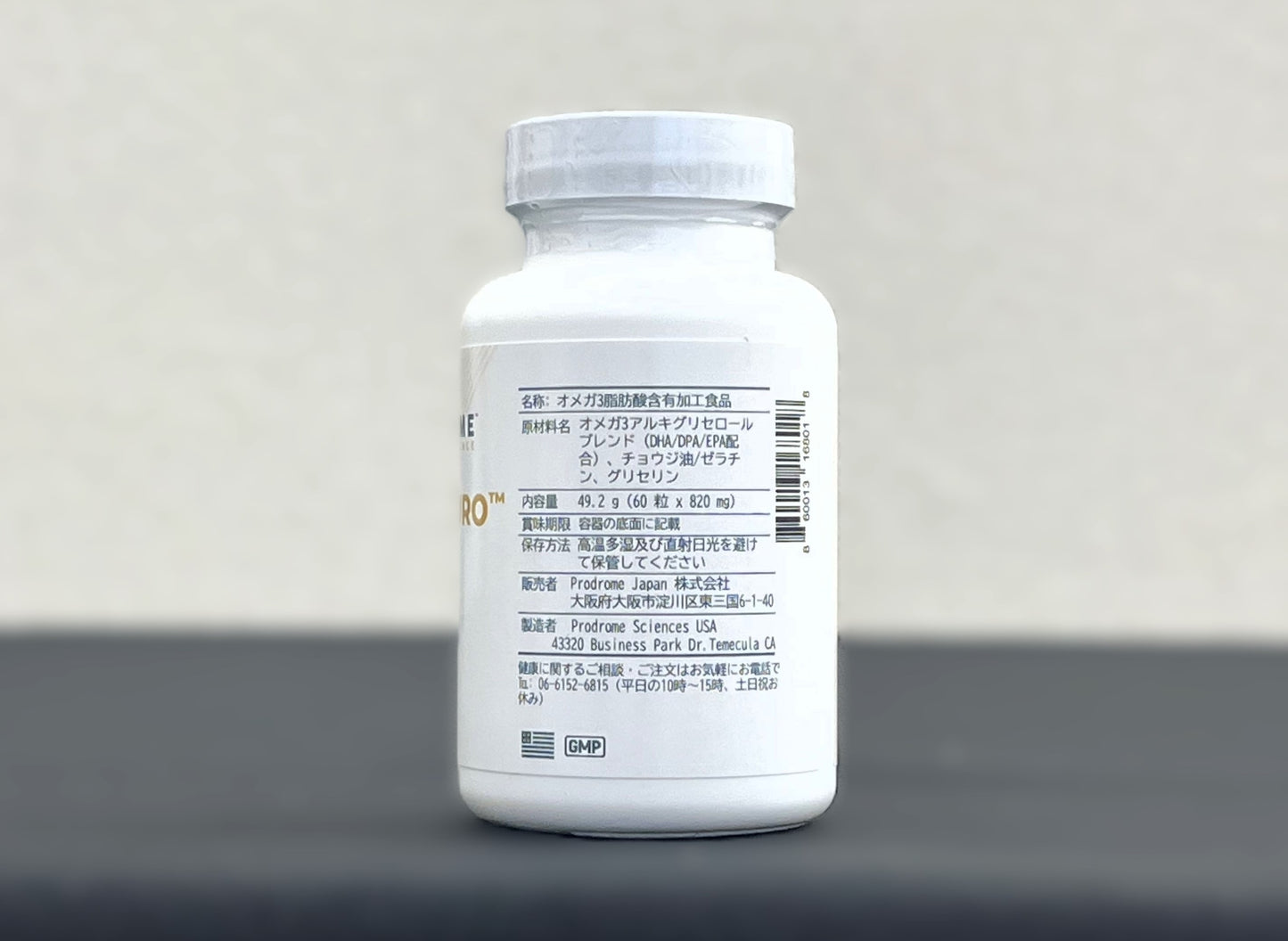 ProdromeNeuro™オメガ3プラズマローゲン