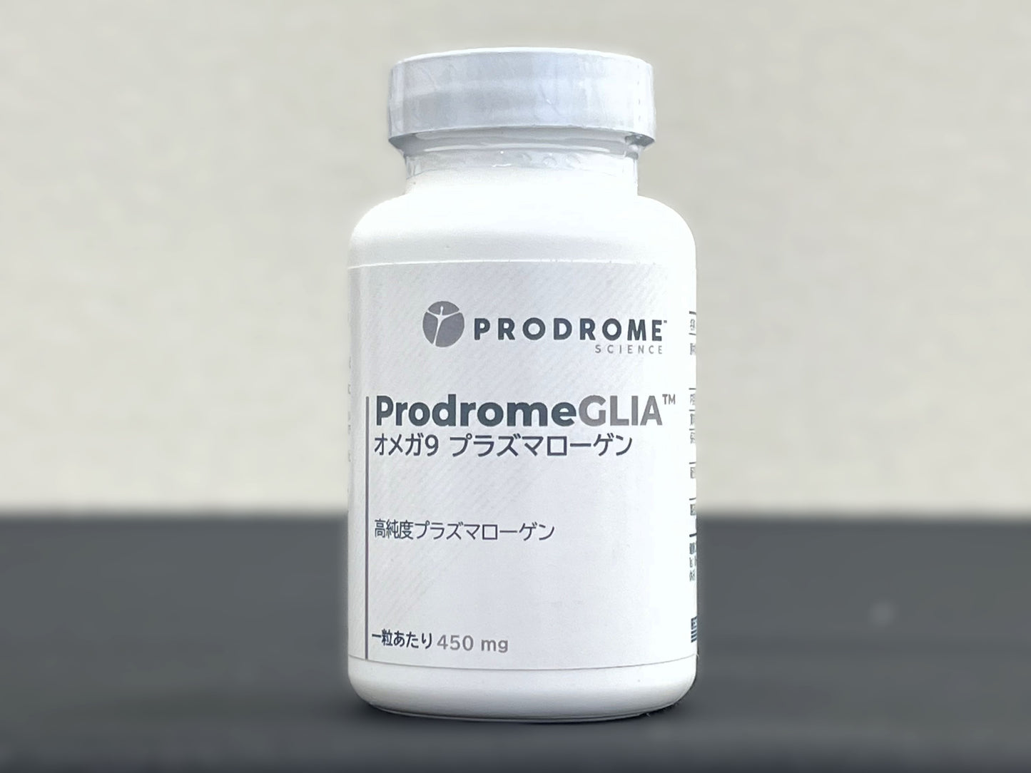 ProdromeGlia™オメガ9プラズマローゲン