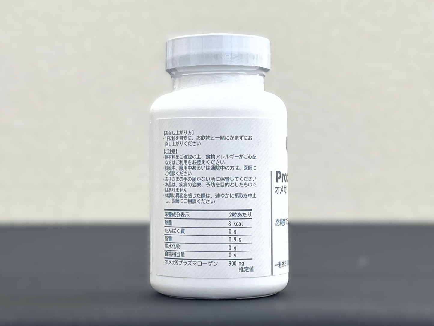 ProdromeGlia™オメガ9プラズマローゲン