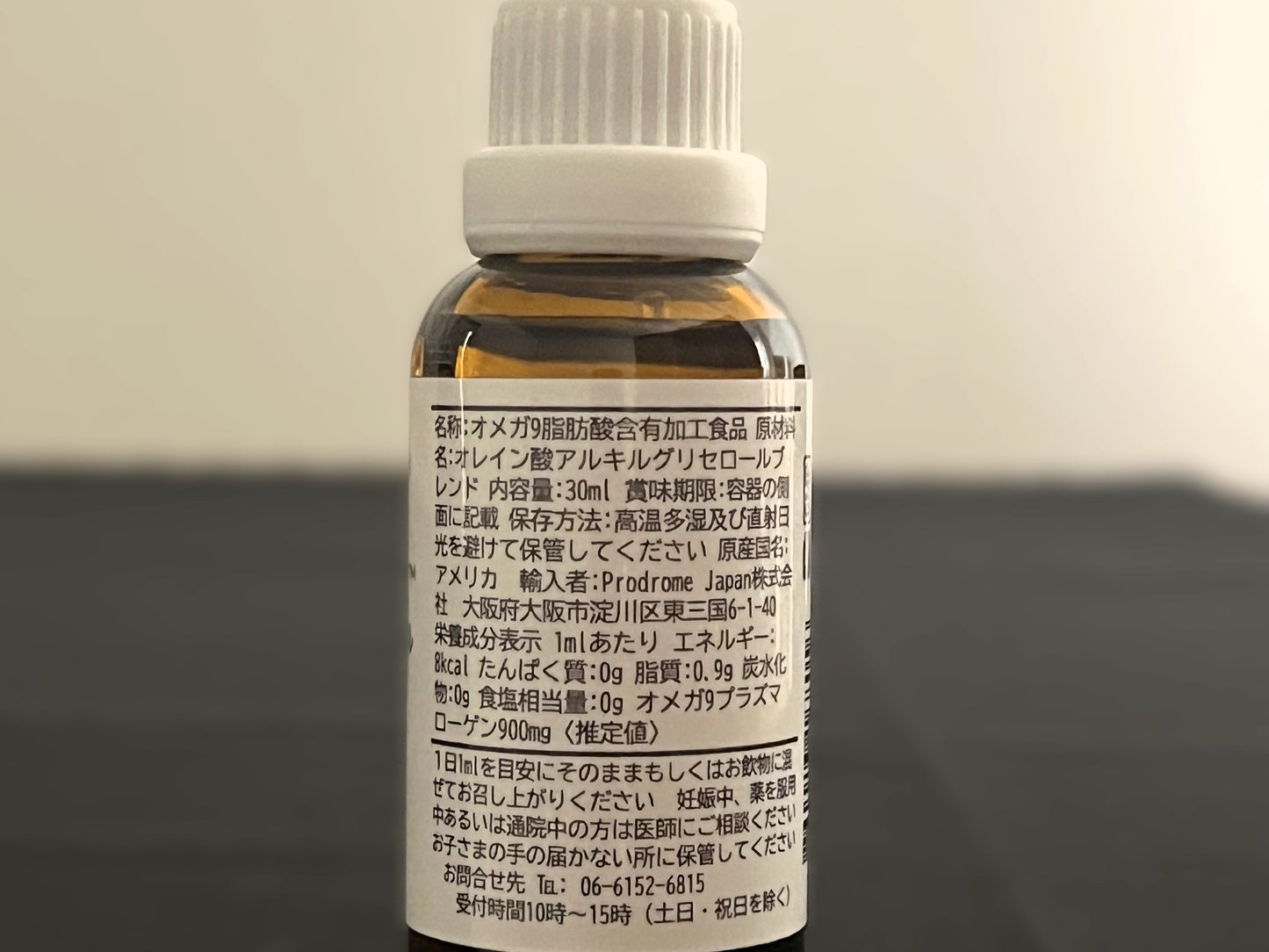 ProdromeGlia™オメガ9プラズマローゲンオイル