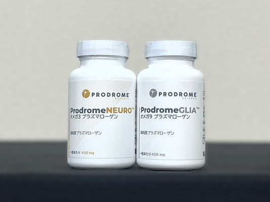 ProdromeNeuro™オメガ3プラズマローゲンとProdromeGlia™オメガ9プラズマローゲン