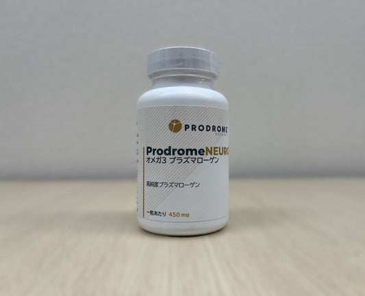 ProdromeNeuro™オメガ3プラズマローゲン
