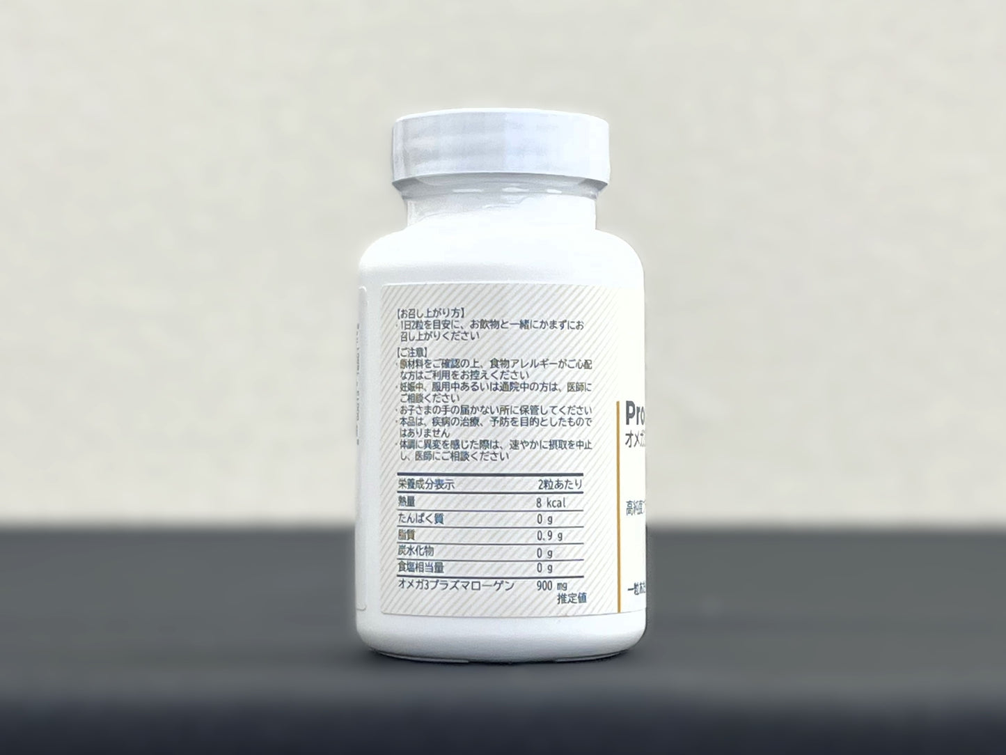 ProdromeNeuro™オメガ3プラズマローゲン