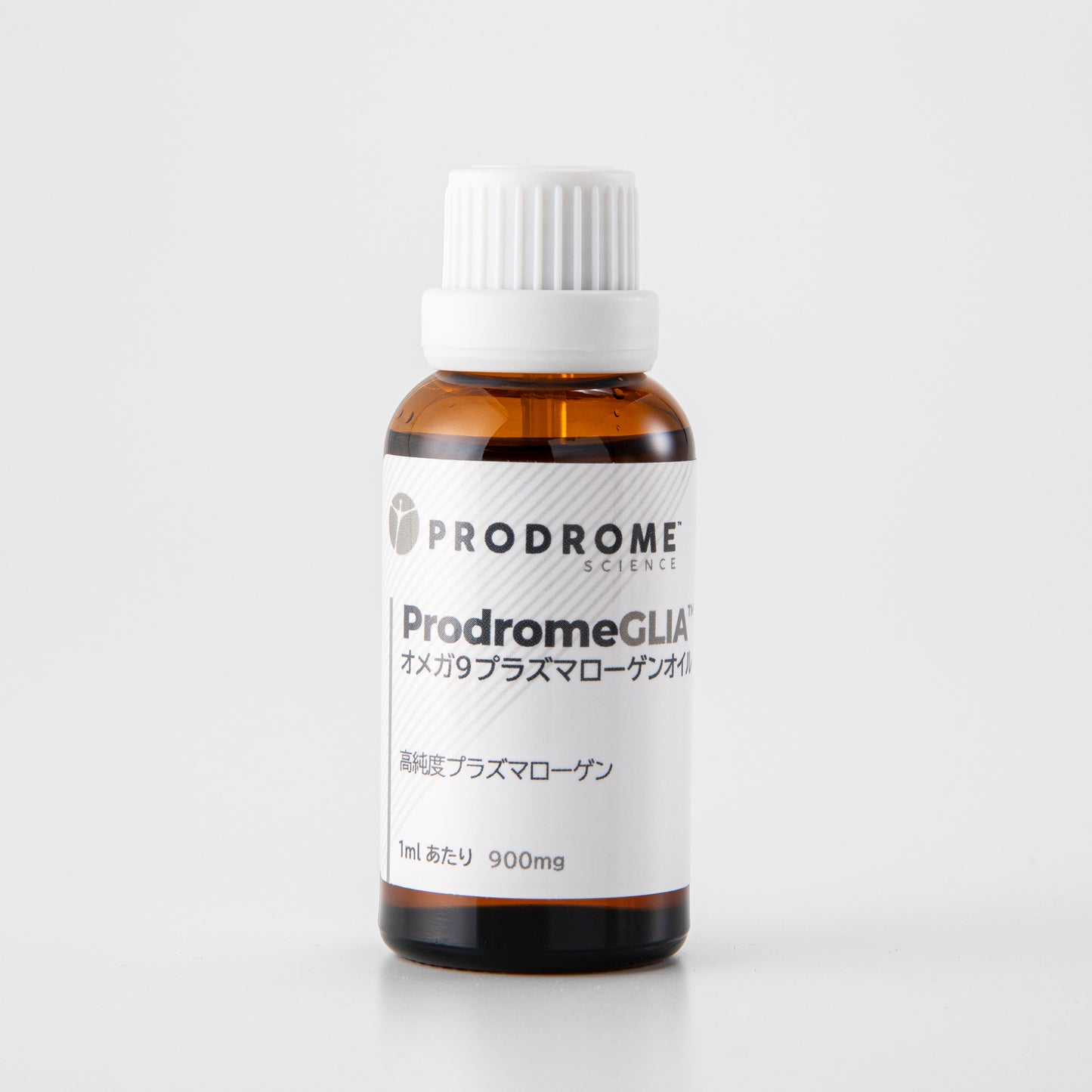 ProdromeGlia™オメガ9プラズマローゲンオイル